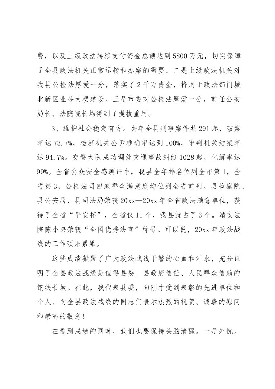 政法工作会议讲话.docx,第3页预览