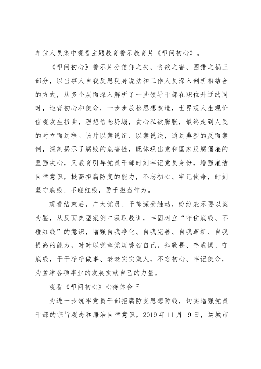 (10篇)观看《叩问初心》心得体会.docx,第4页预览