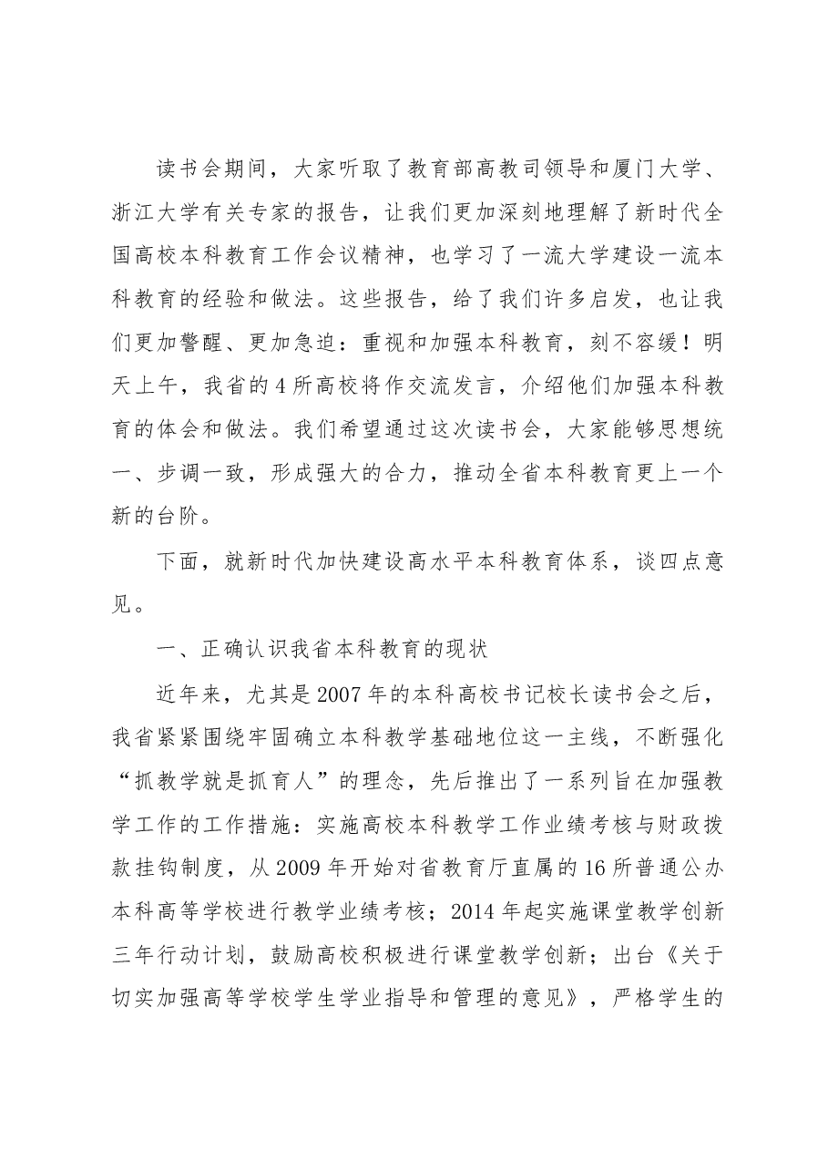 郭华巍同志在2018年高校书记校长暑期读书会上的讲话.docx,第4页预览