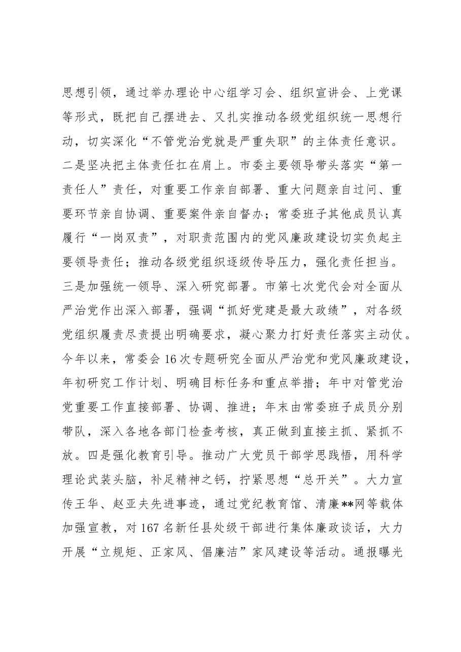 履行党风廉政建设主体责任情况报告.doc,第2页预览