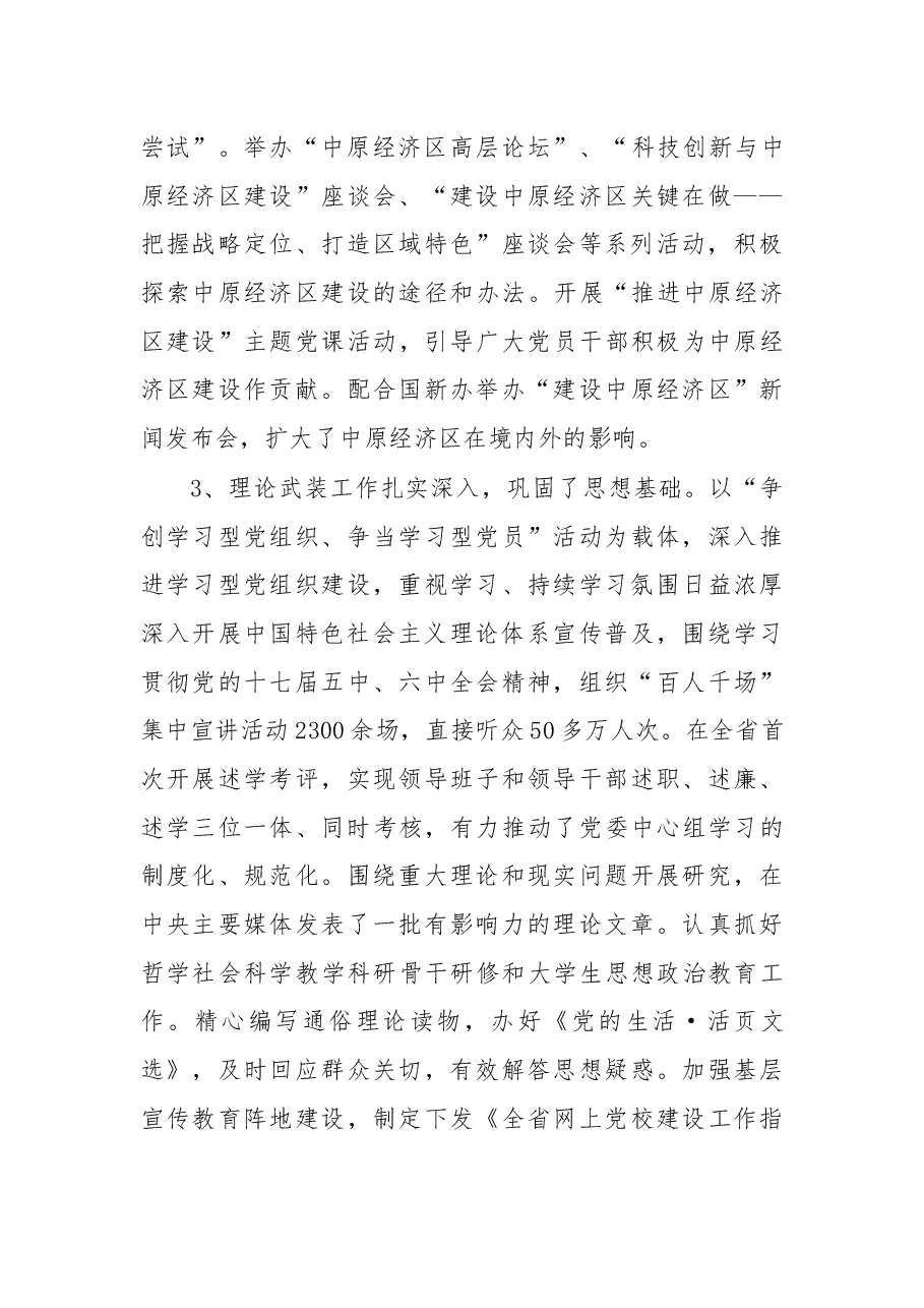 宣传部长会议讲话(二).docx,第3页预览