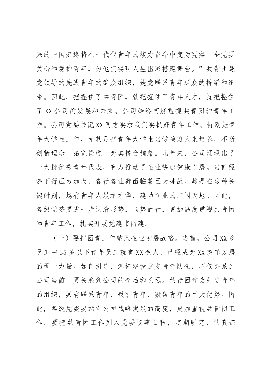 在五四青年节表彰大会上的讲话.docx，第2页预览