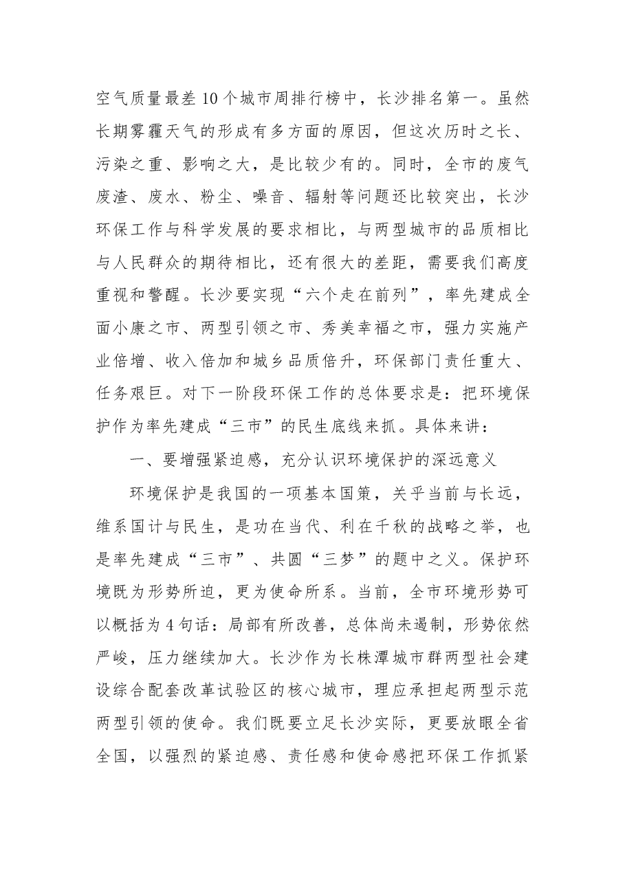 在调研环保工作时的讲话提纲.doc,第3页预览