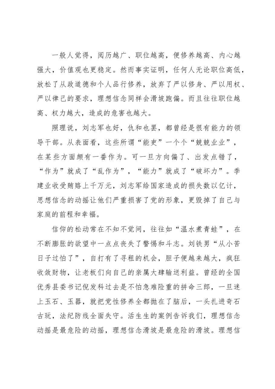 把牢思想的“总开关”.doc,第2页预览