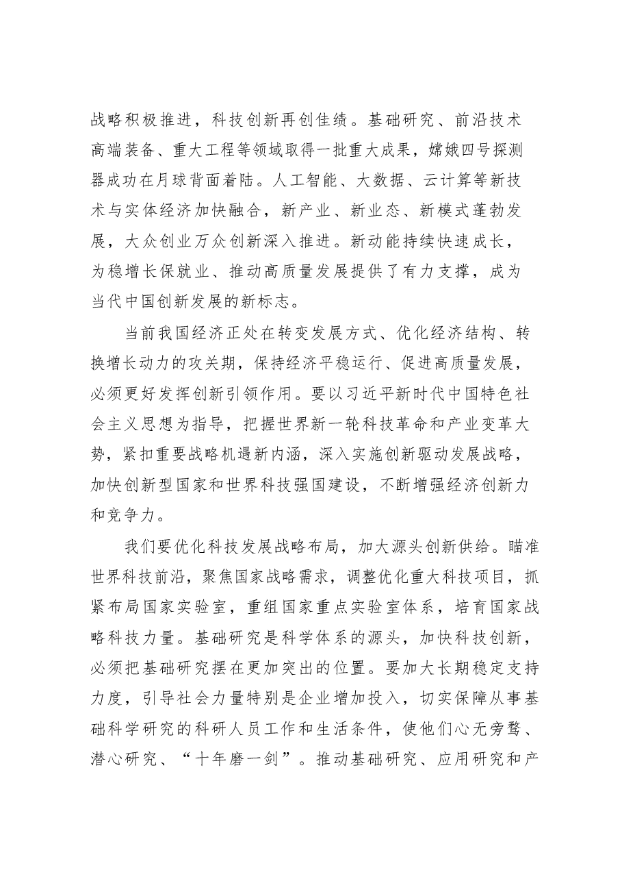 科技创新讲话汇编专辑.docx,第3页预览