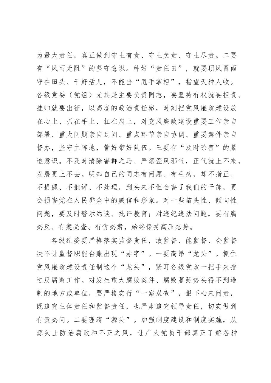 蓝绍敏:在四届市纪委五次全会上的讲话.docx,第4页预览