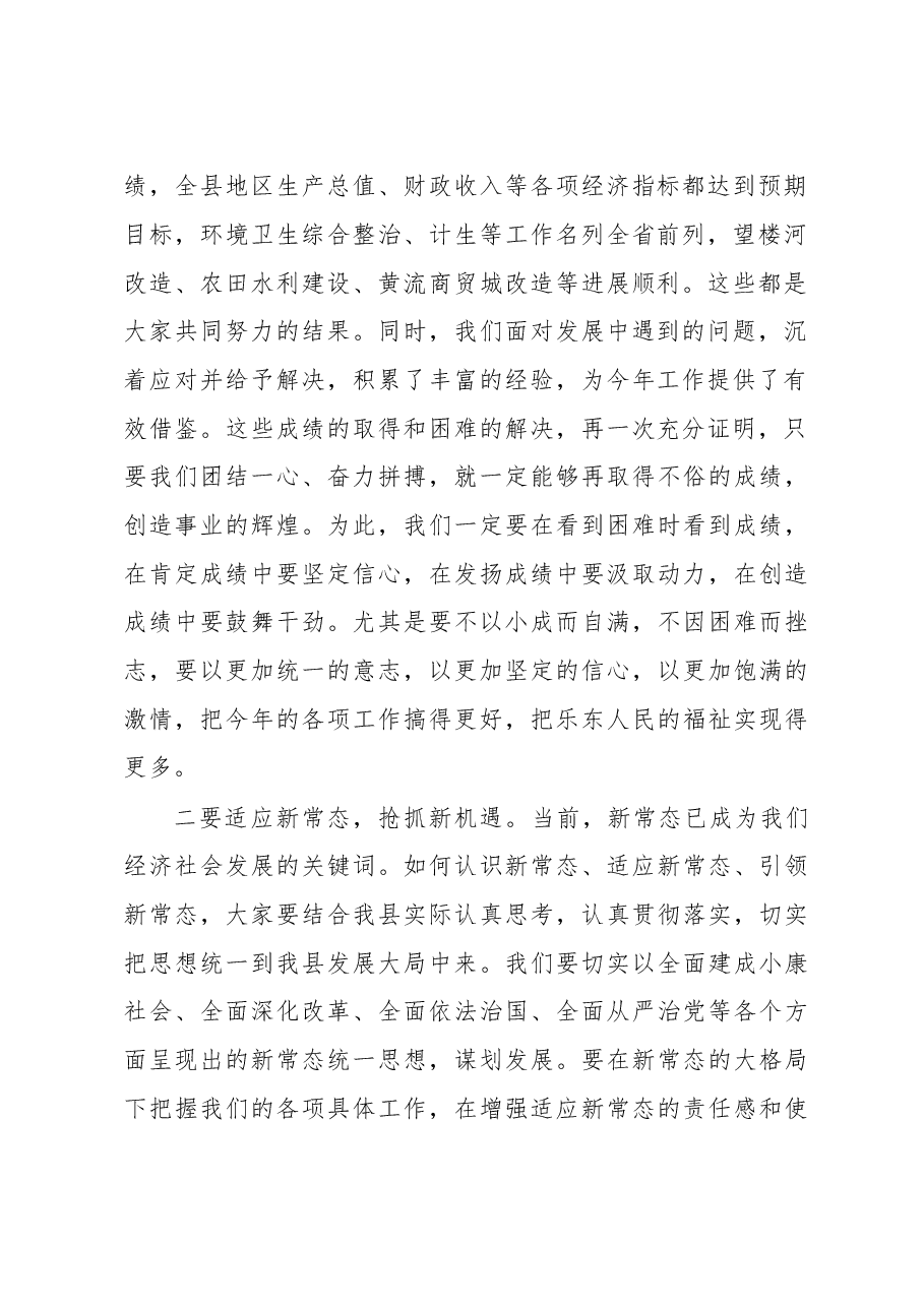在县政府全体(扩大)暨XX年工作部署会上的讲话.doc,第2页预览