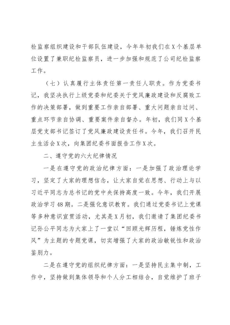 企业党委书记述责述廉报告.docx,第4页预览