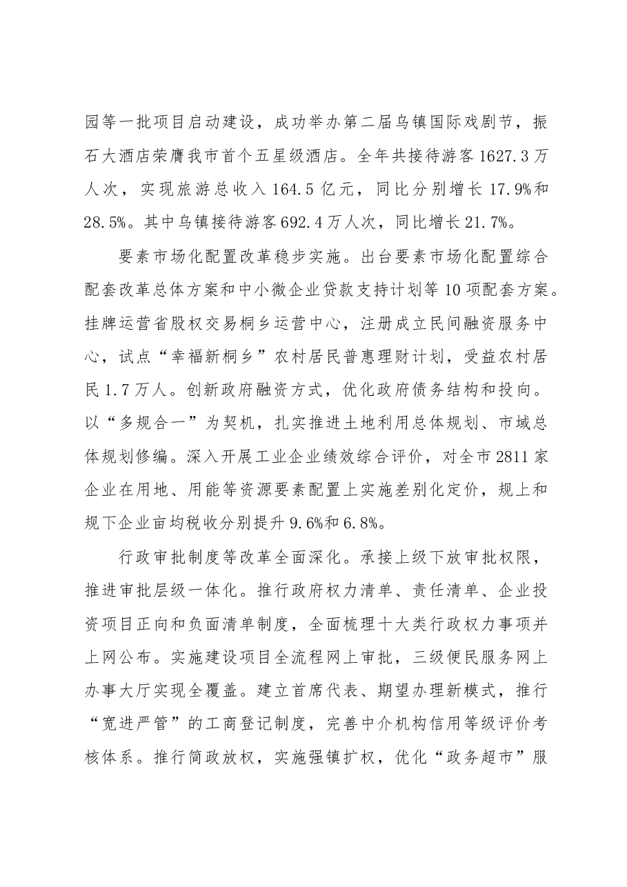 桐乡市政府工作报告.doc,第4页预览