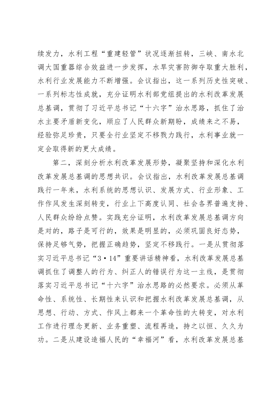 自治区水利厅厅长杨焱在全区水利工作会议上的发言.doc，第3页预览