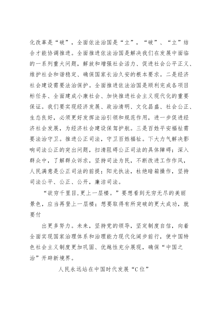 (15篇)十九届四中全会精神学习体会汇编.docx,第4页预览