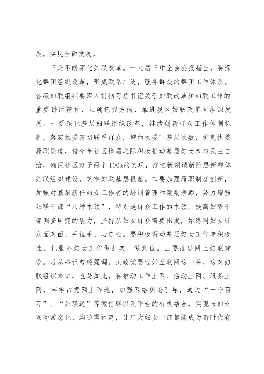 湖里区委副书记卢秀萍在湖里区妇联第六届十四次执委(扩大)会议上的讲话.docx,第4页预览