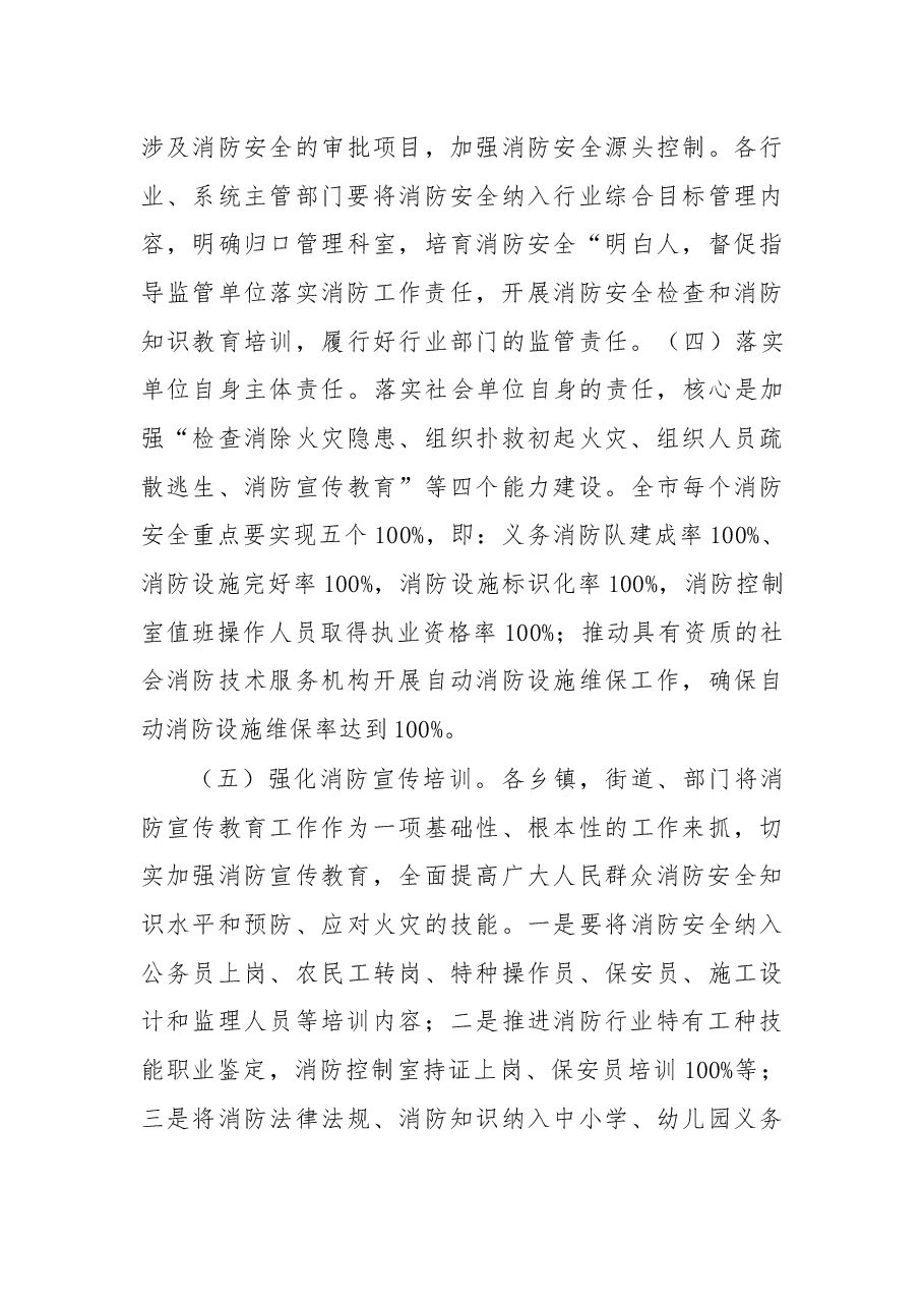 在福泉市2018年第二季度消防联席会上的讲话.docx,第4页预览