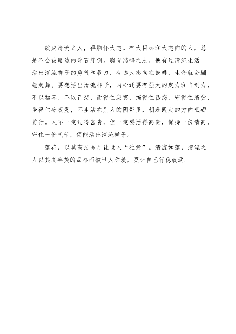 徐文秀：做一股“清流”.docx，第3页预览