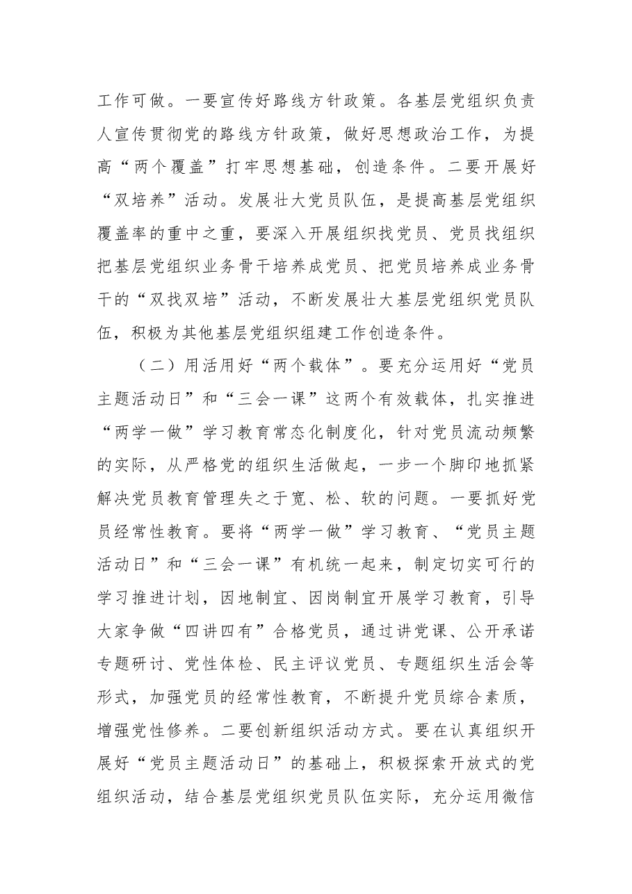 在党建专题培训班开班仪式上的讲话.docx,第3页预览