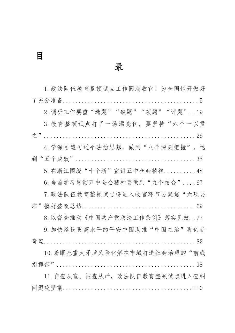 （31篇）陈一新讲话要点.docx，第1页预览