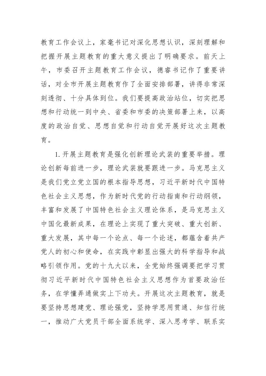 在全局“不忘初心、牢记使命”主题教育动员会议上的讲话.docx,第2页预览