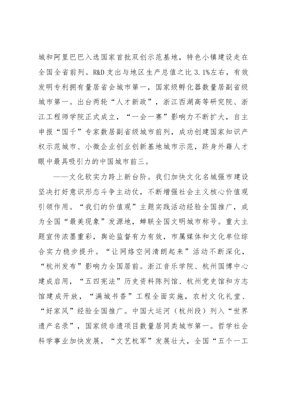 在中国共产党杭州市第十二次代表大会上的报告.doc,第4页预览