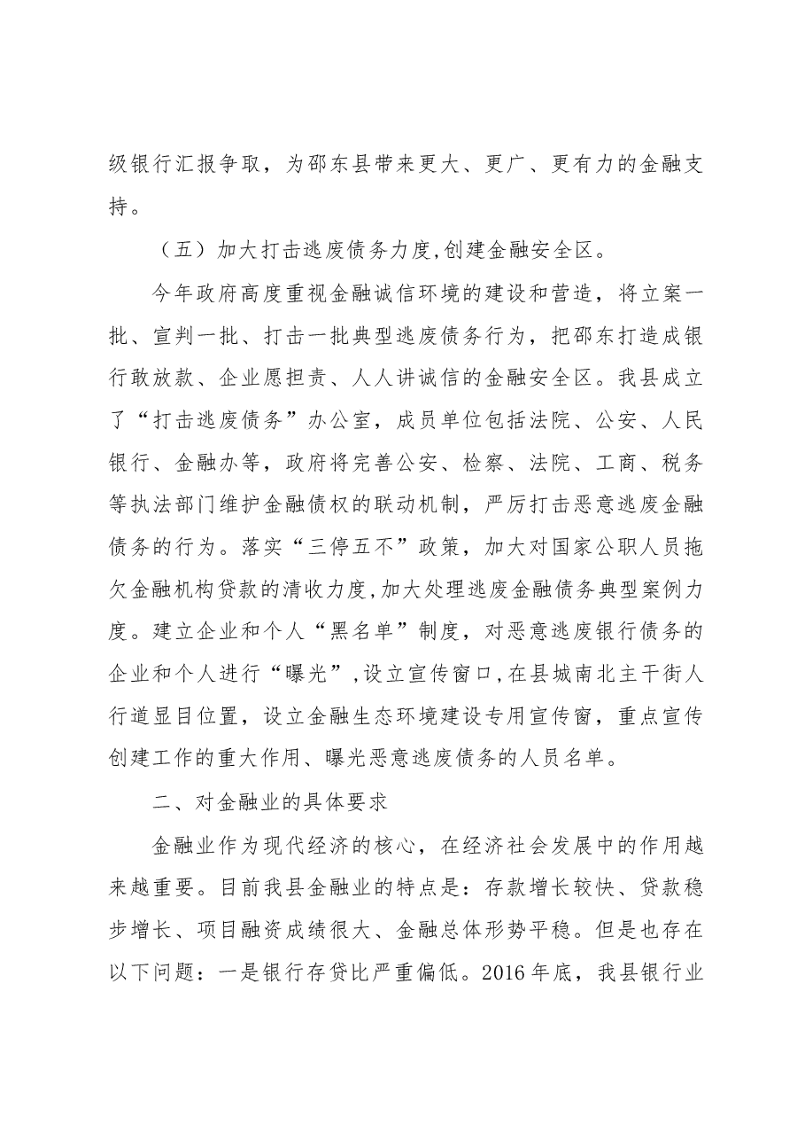 在全县财税金融工作会上的讲话.docx,第4页预览