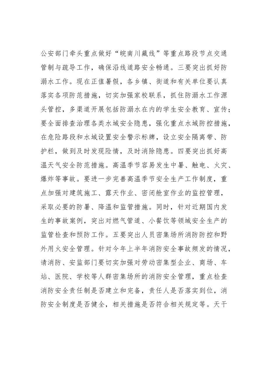 在市安委会第三次全体（扩大）会议上的讲话.doc，第4页预览