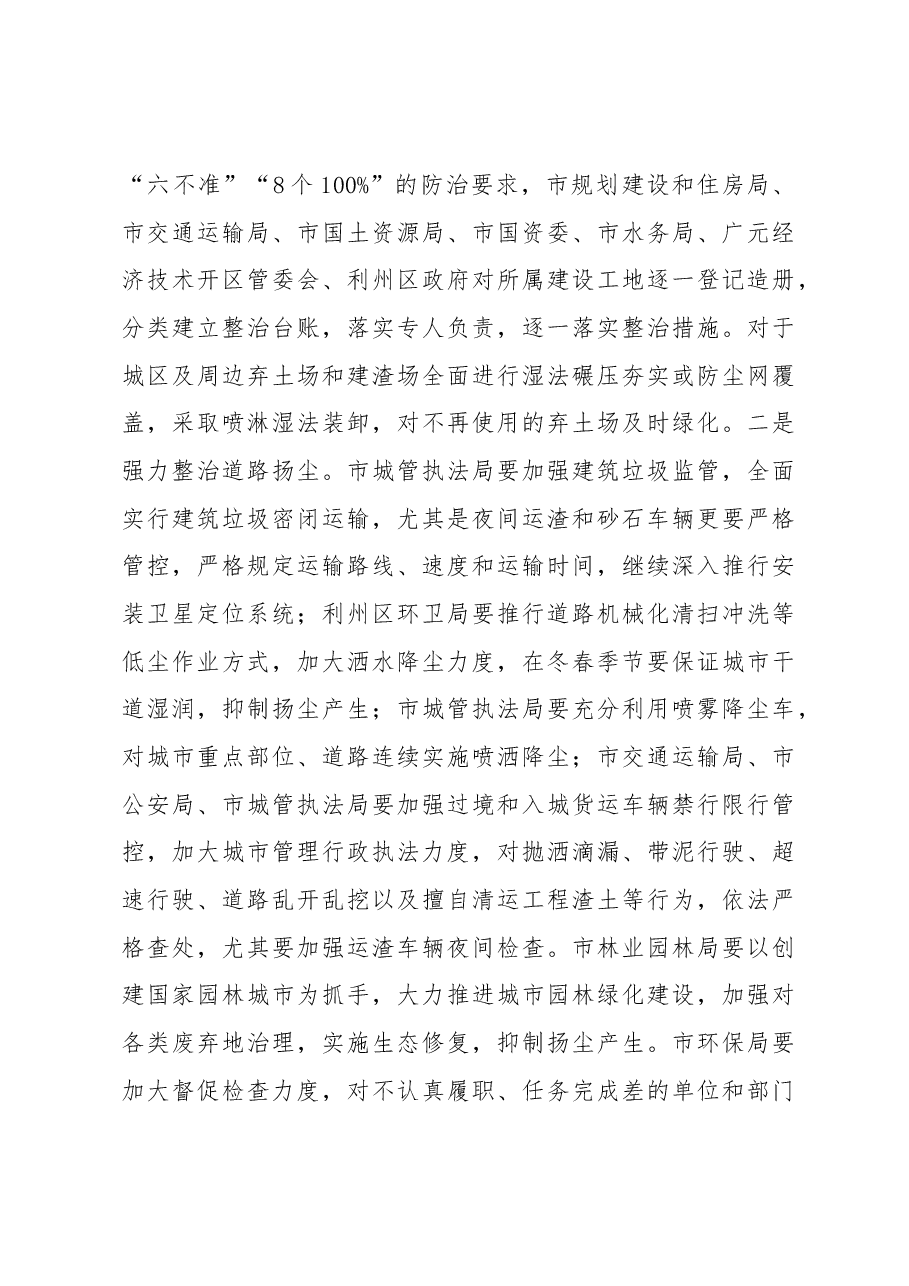 范学臣:在全市今冬明春大气污染防治专题会议上的讲话.docx,第3页预览