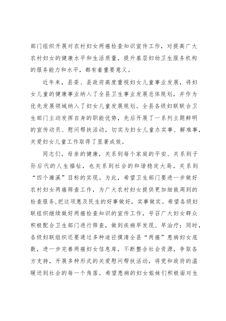 徐虎:在“贫困母亲两癌救助专项基金”发放仪式上的讲话.docx,第2页预览