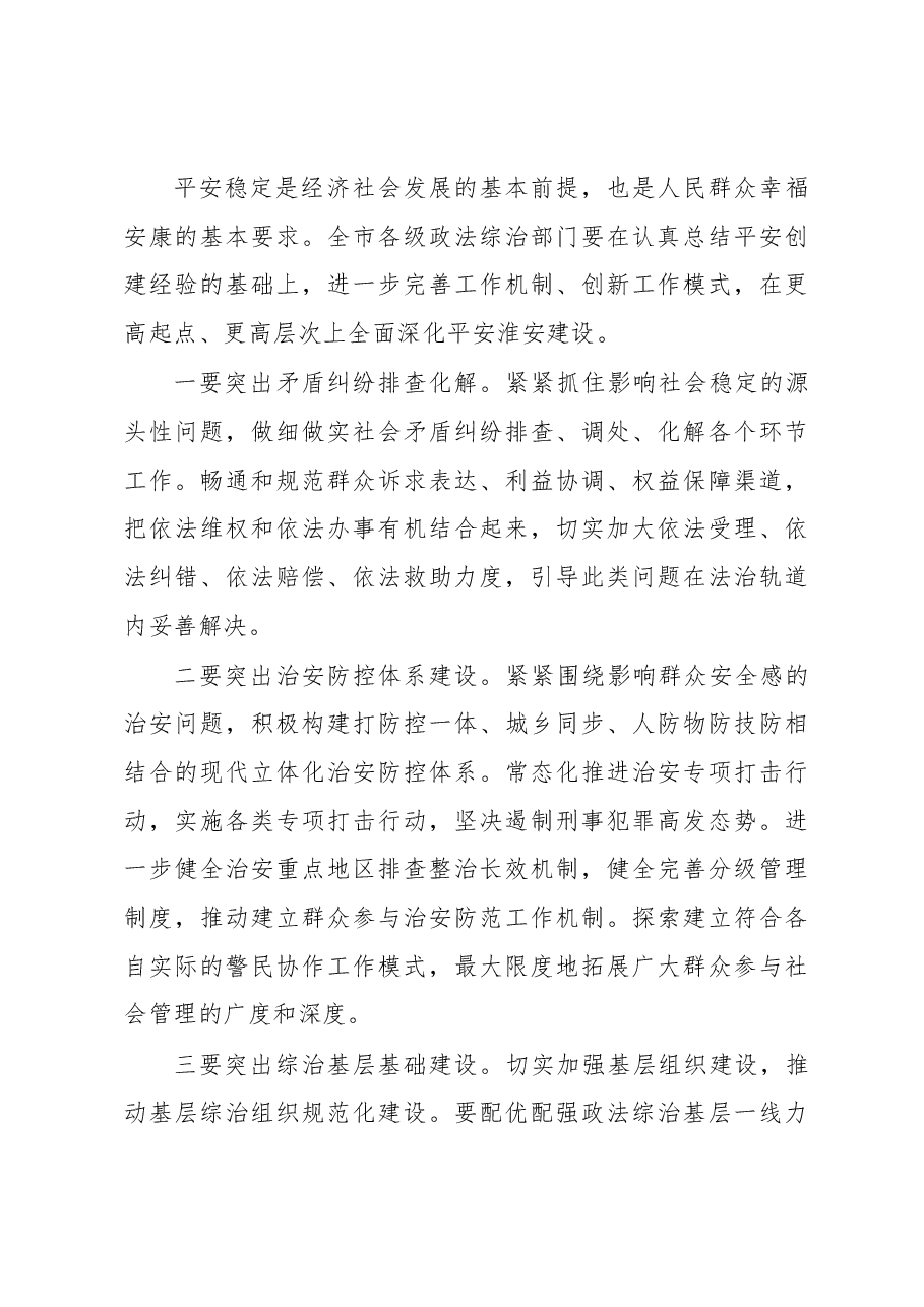 政法工作会议讲话之二.docx,第4页预览