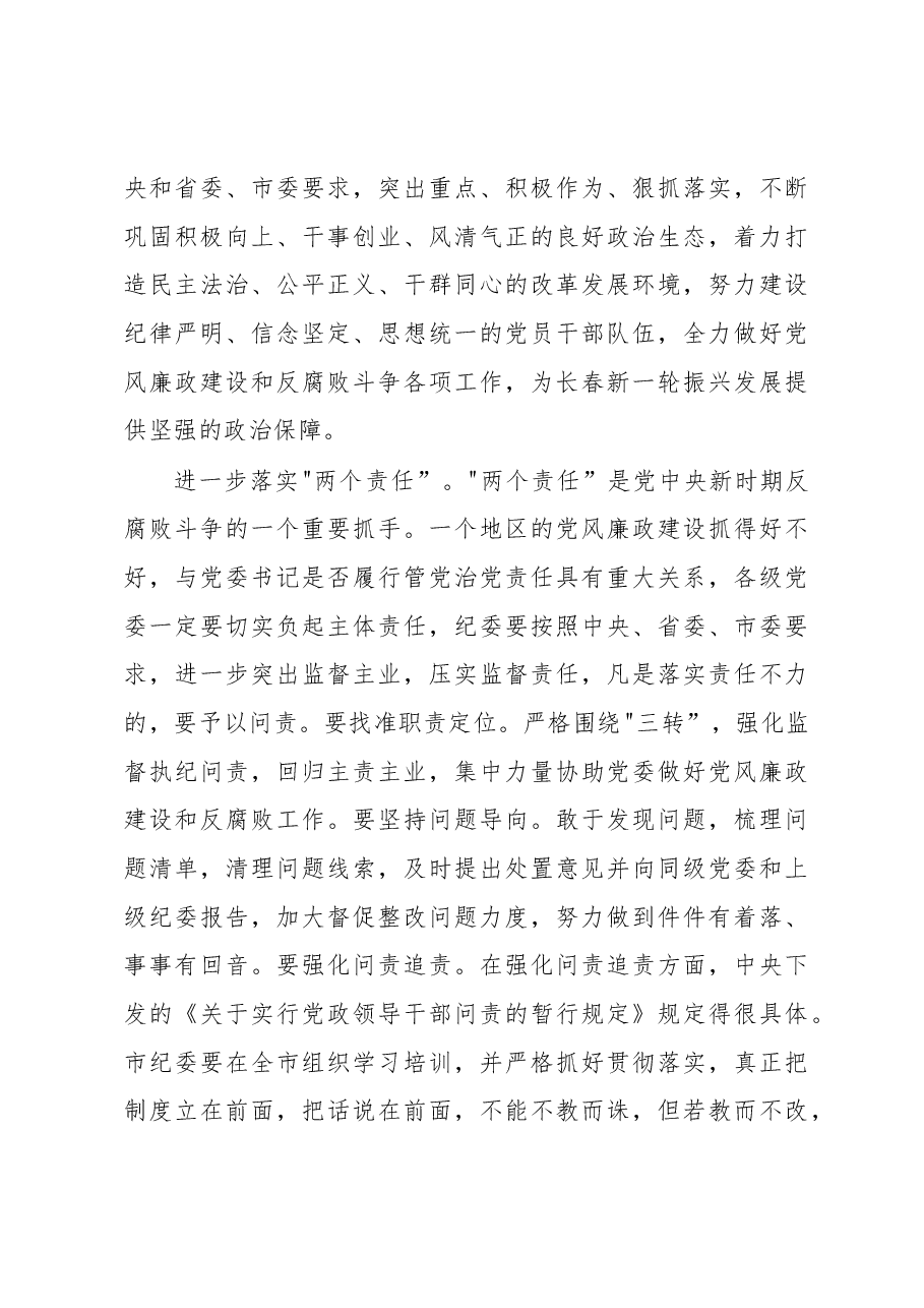 王君正:落实“两个责任”推动全面发展.docx,第4页预览
