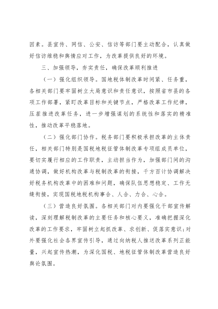 罗国才在国税地税征管体制改革座谈会上的讲话.docx,第4页预览