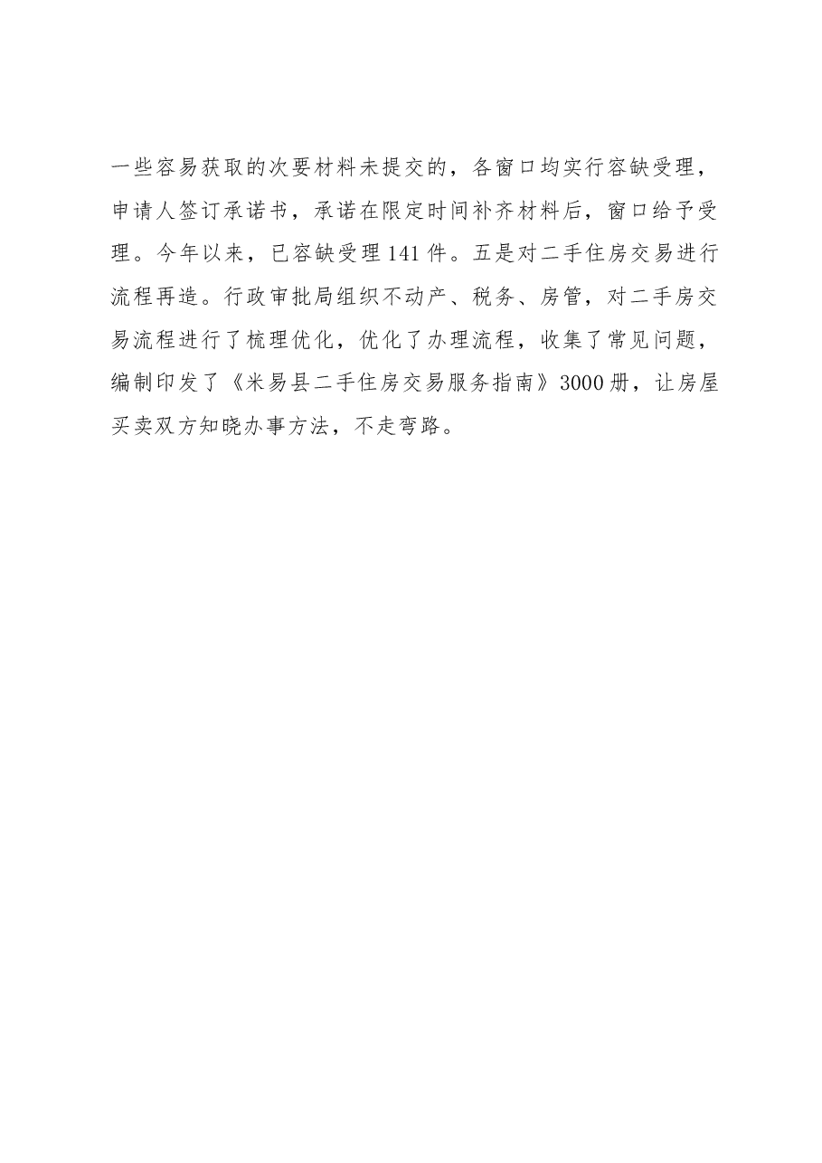 深入开展放管服 持续优化营商环境.docx,第2页预览