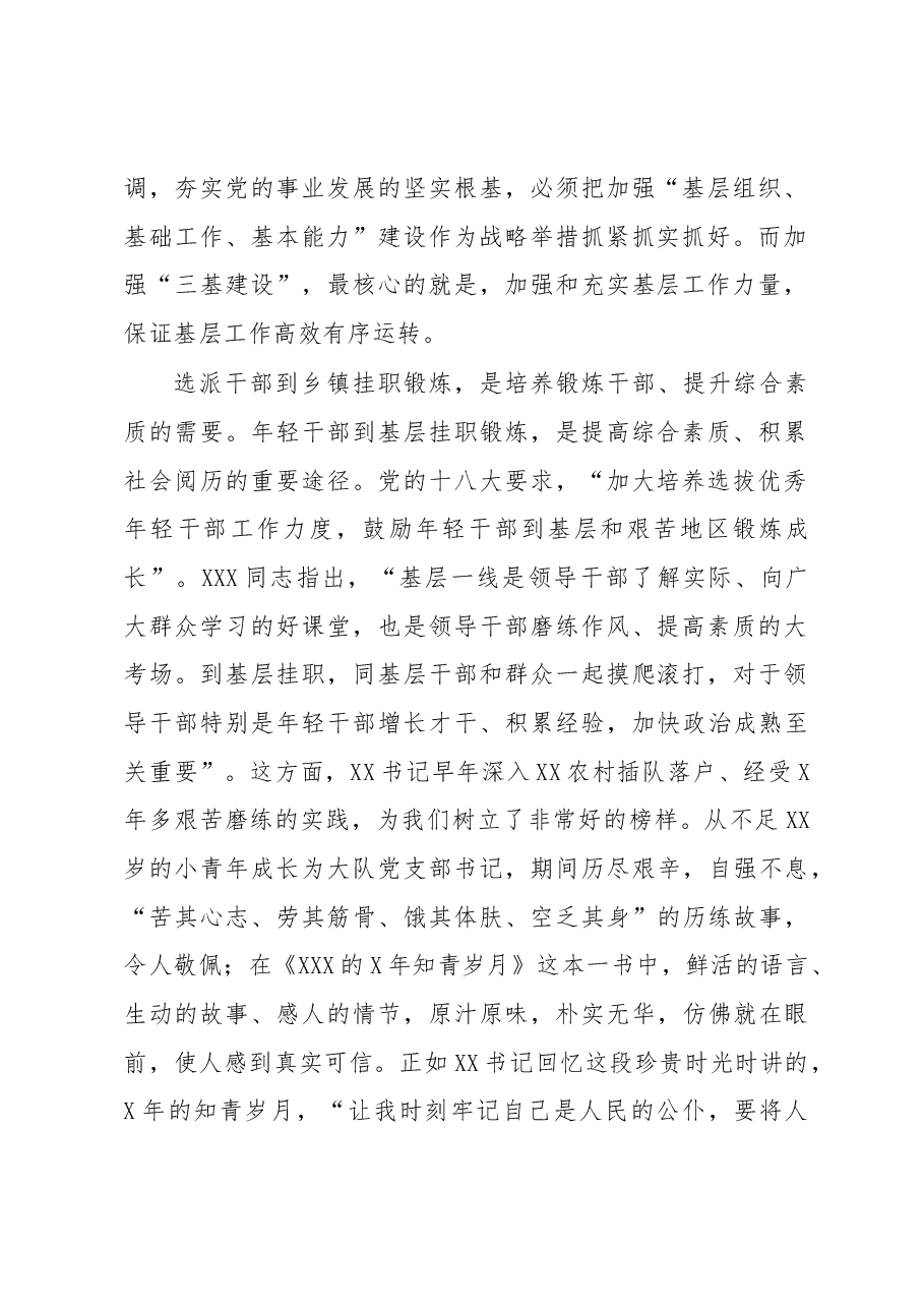 市委书记在全市百名干部挂职 锻炼动员会上的讲话.docx,第2页预览