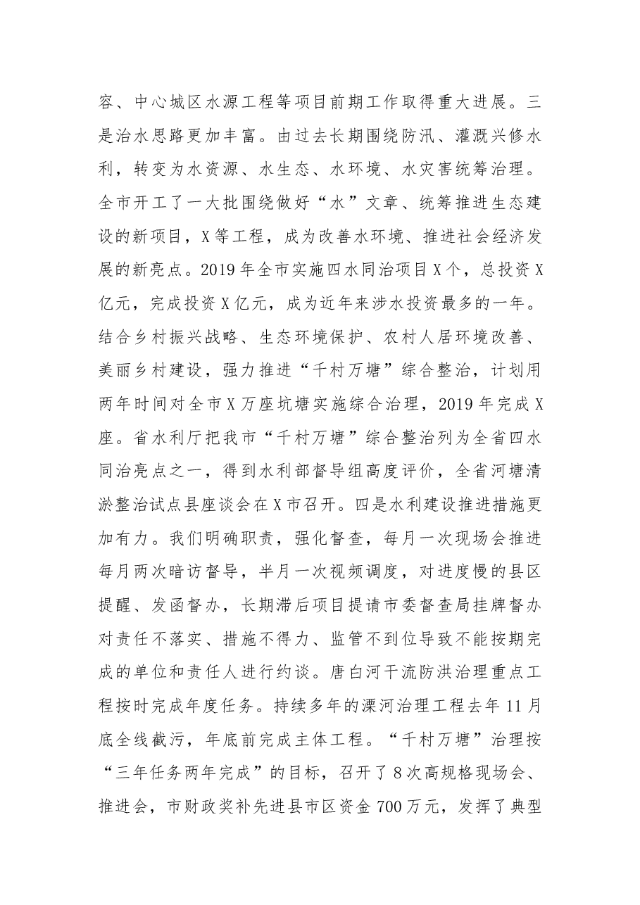 在2020年全市水利工作会议上的讲话.docx,第3页预览