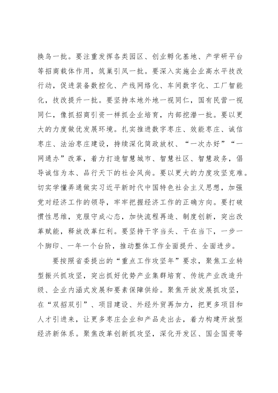 枣庄市委经济工作会议讲话.docx,第3页预览