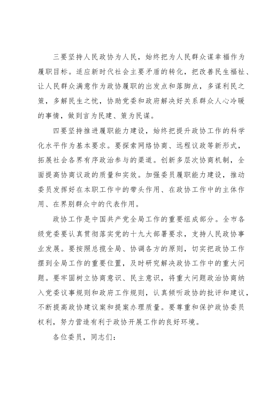 在政协武汉市十三届委员会第二次会议开幕式上的讲话.docx，第4页预览
