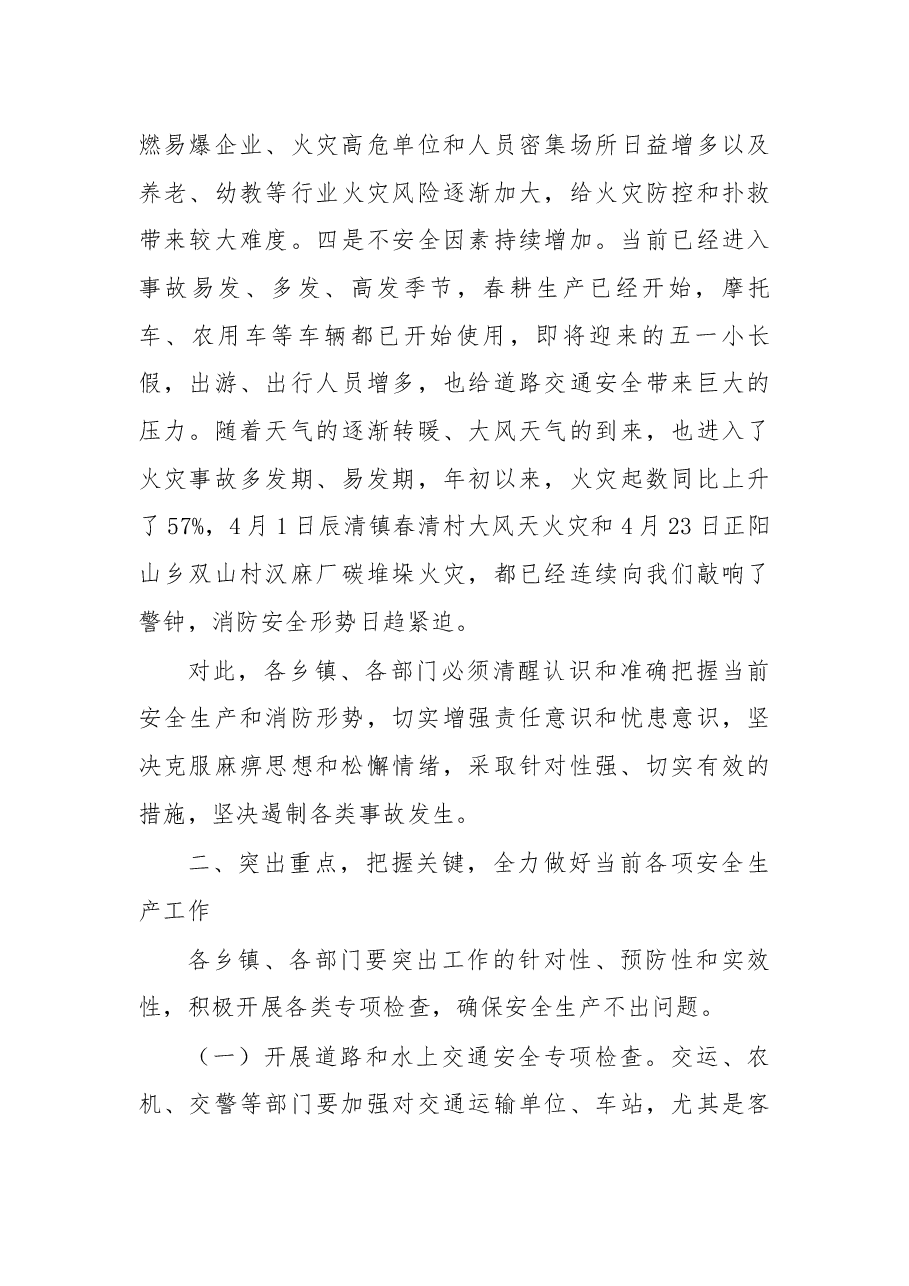 杨子亮在2018年县政府安委会第二次全体（扩大）会议和全县消防工作会议暨春夏火灾防控动员部署会议上的讲话.docx，第3页预览