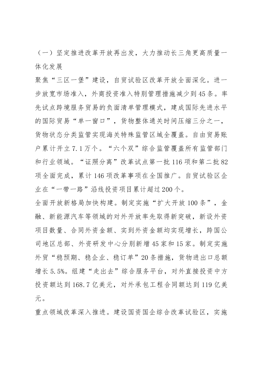 上海市2019年政府工作报告.docx,第3页预览