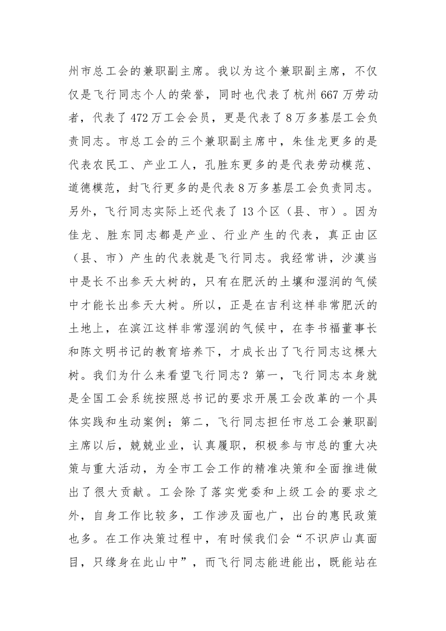 在调研吉利集团工会工作时的讲话摘要.docx,第2页预览