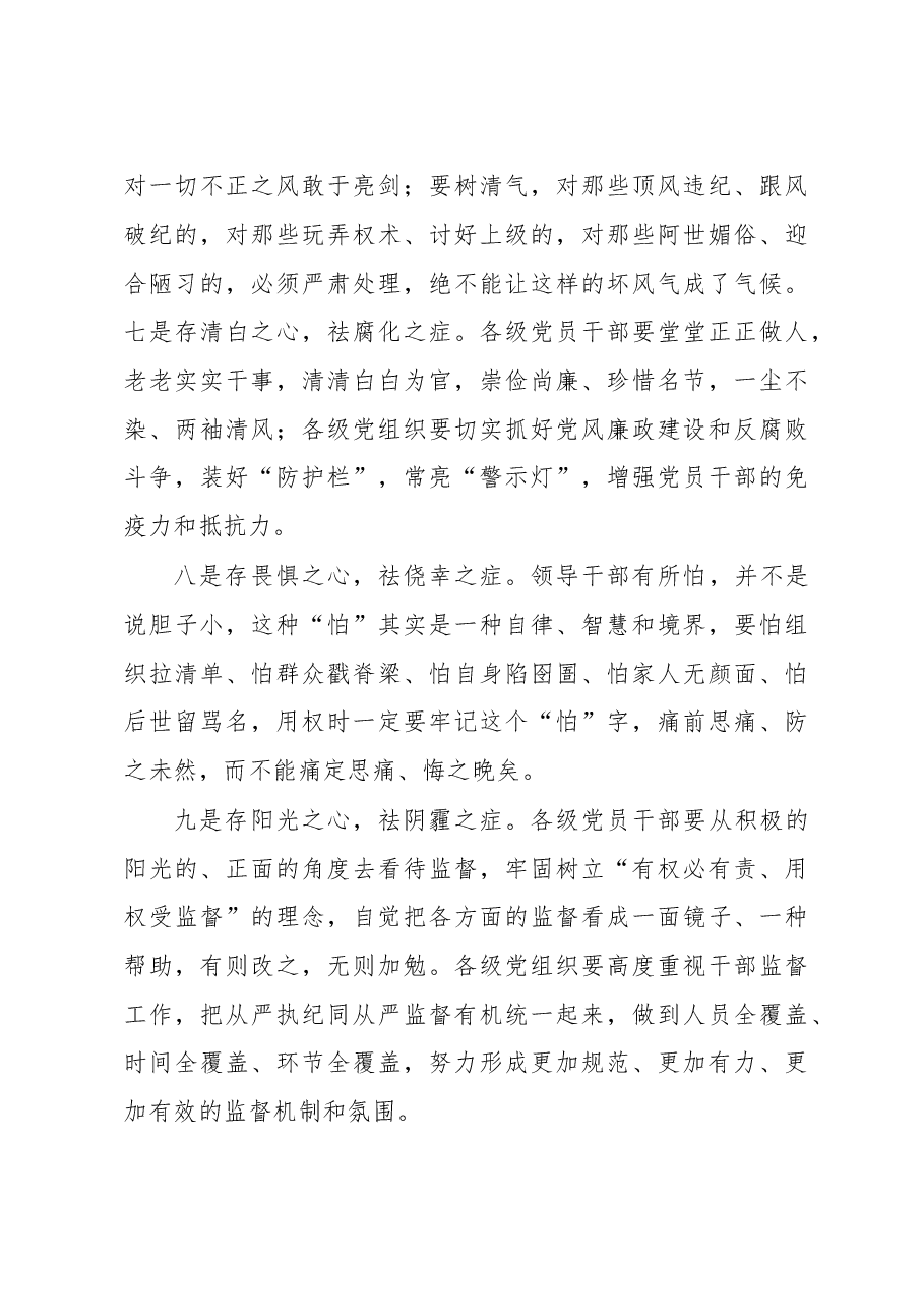 甘肃省委书记王三运:用好权就要努力做到存九心、祛九病.doc,第3页预览