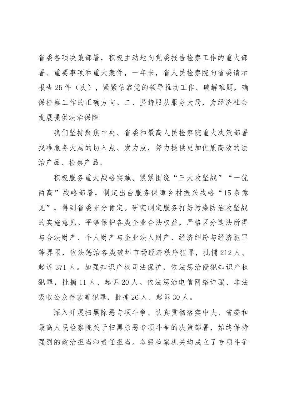 青海省人民检察院工作报告.docx,第2页预览