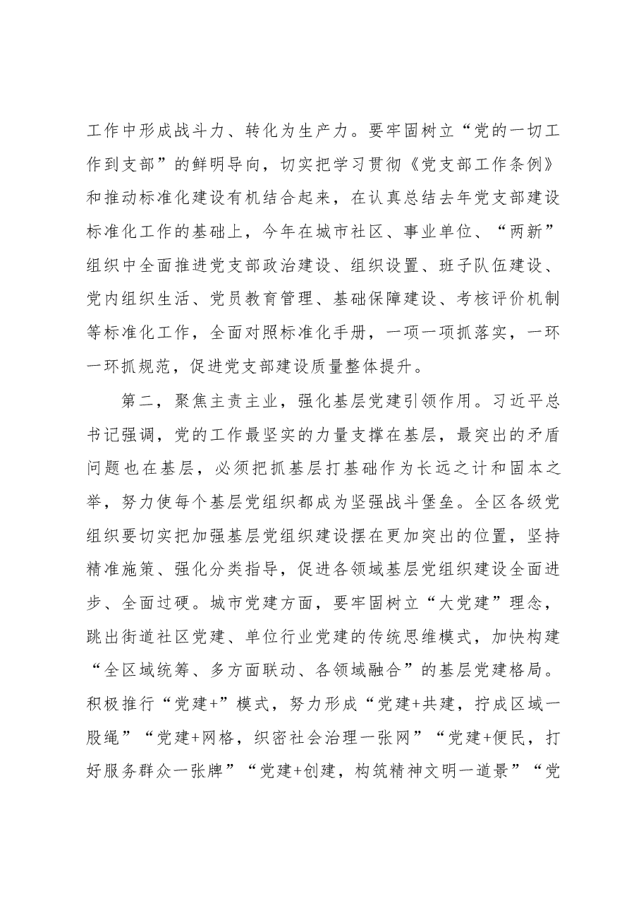 甘肃兰州市城关区委书记在2018年度全区党(工)委书记抓基层党建述职评议大会上的讲话.docx,第4页预览