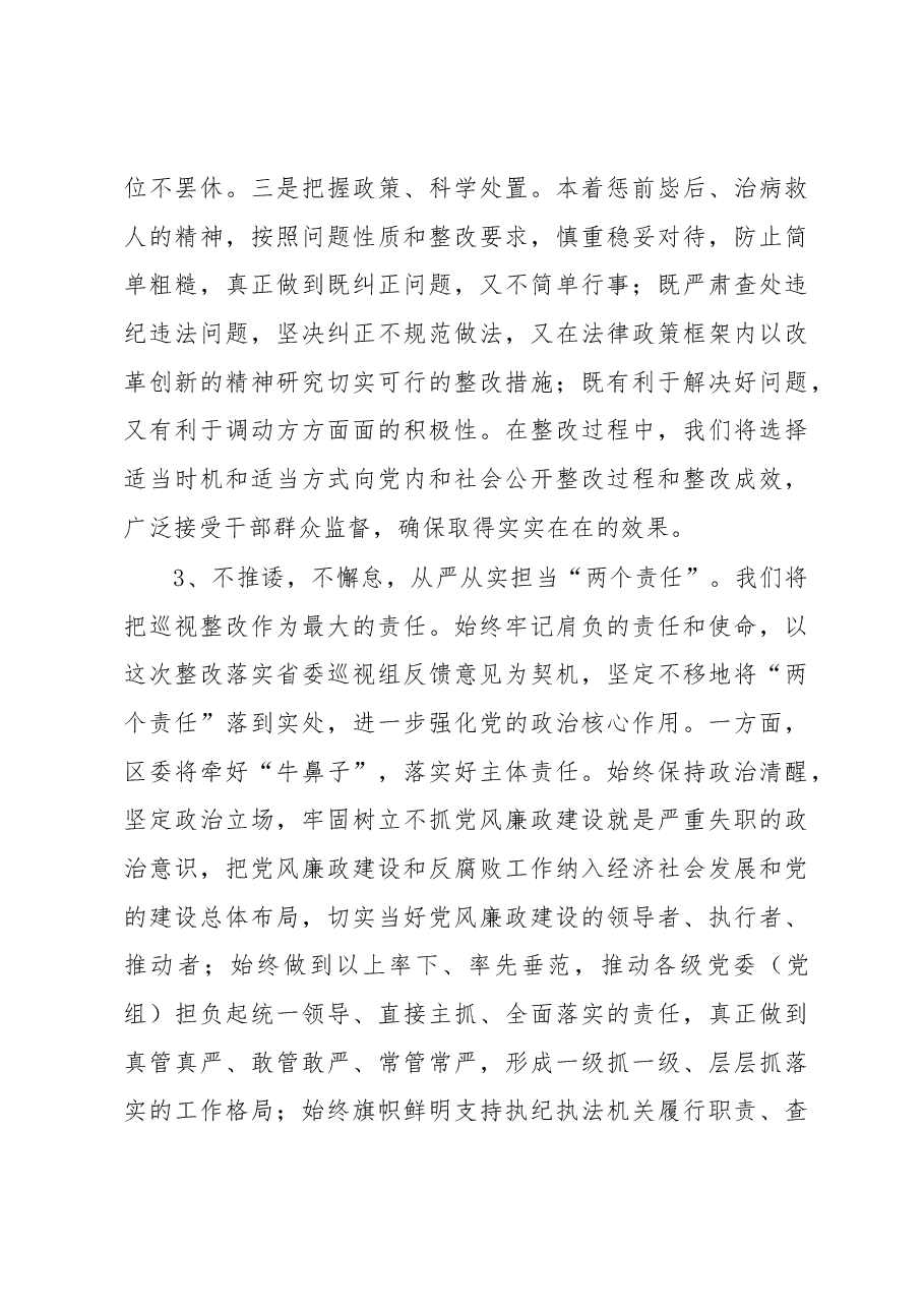 区委书记在省委巡视组巡视情况反馈会上的讲话.docx,第4页预览