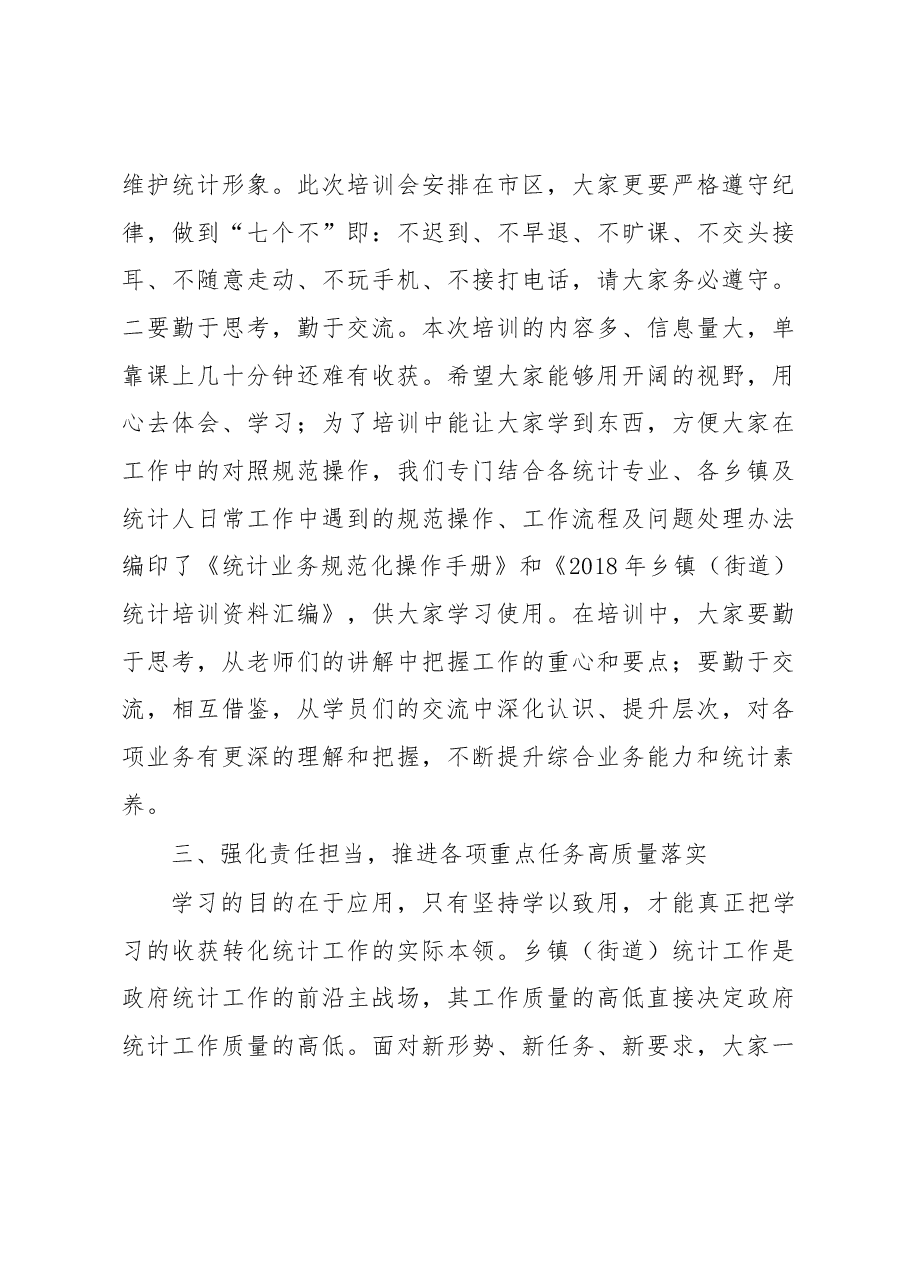 后宁同志在全市乡镇(街道) 统计人员业务培训班上的动员讲话.docx,第4页预览
