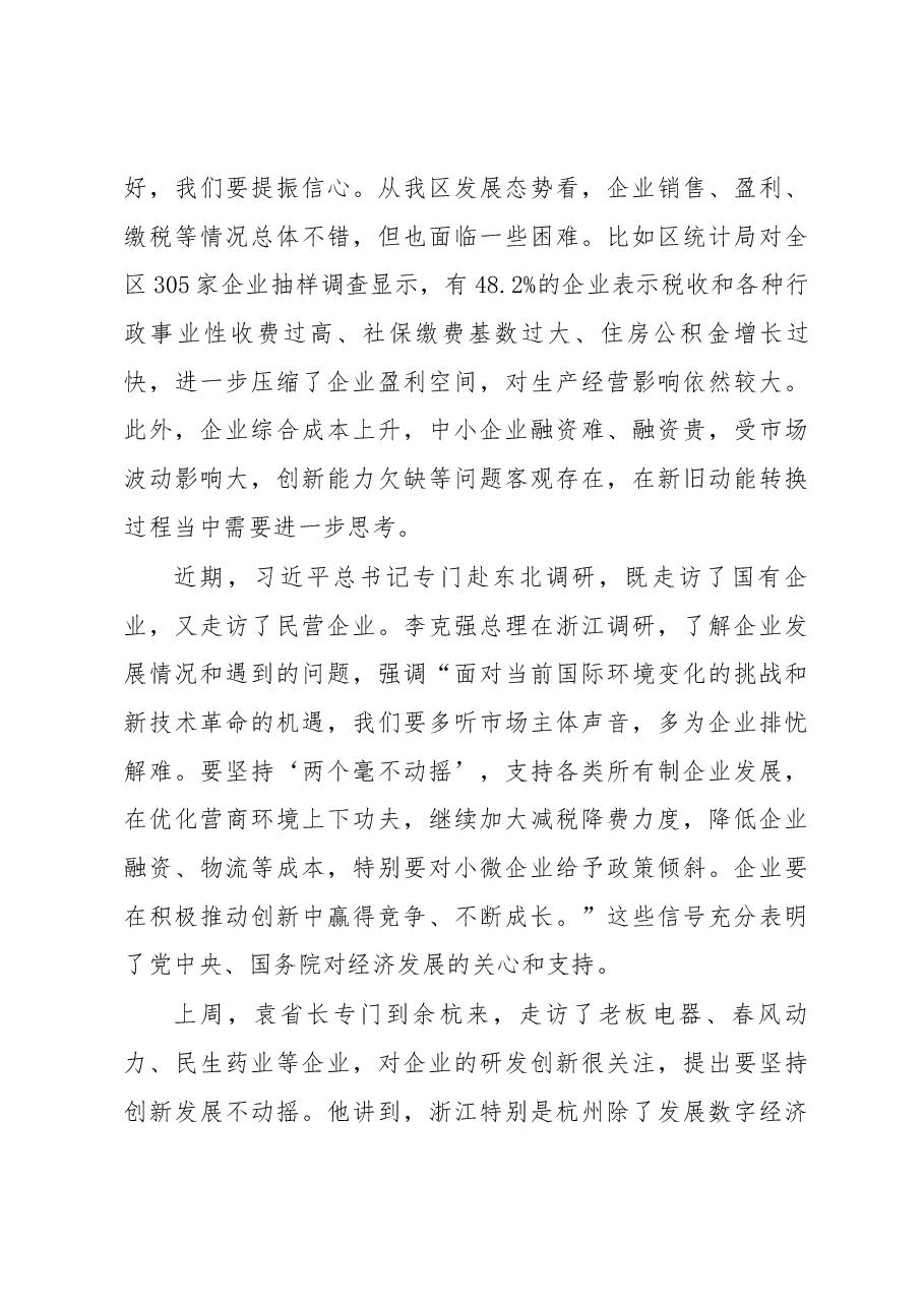 张振丰在全区重点企业座谈会上的讲话.docx,第4页预览