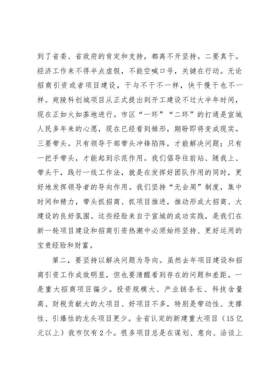 张冬云同志在全市重大项目建设和招商引资推进大会上的讲话.docx,第3页预览