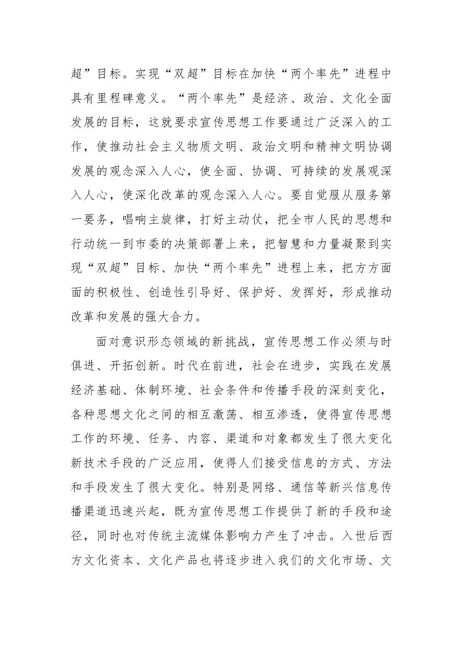 宣传部长会议讲话(一).docx,第4页预览