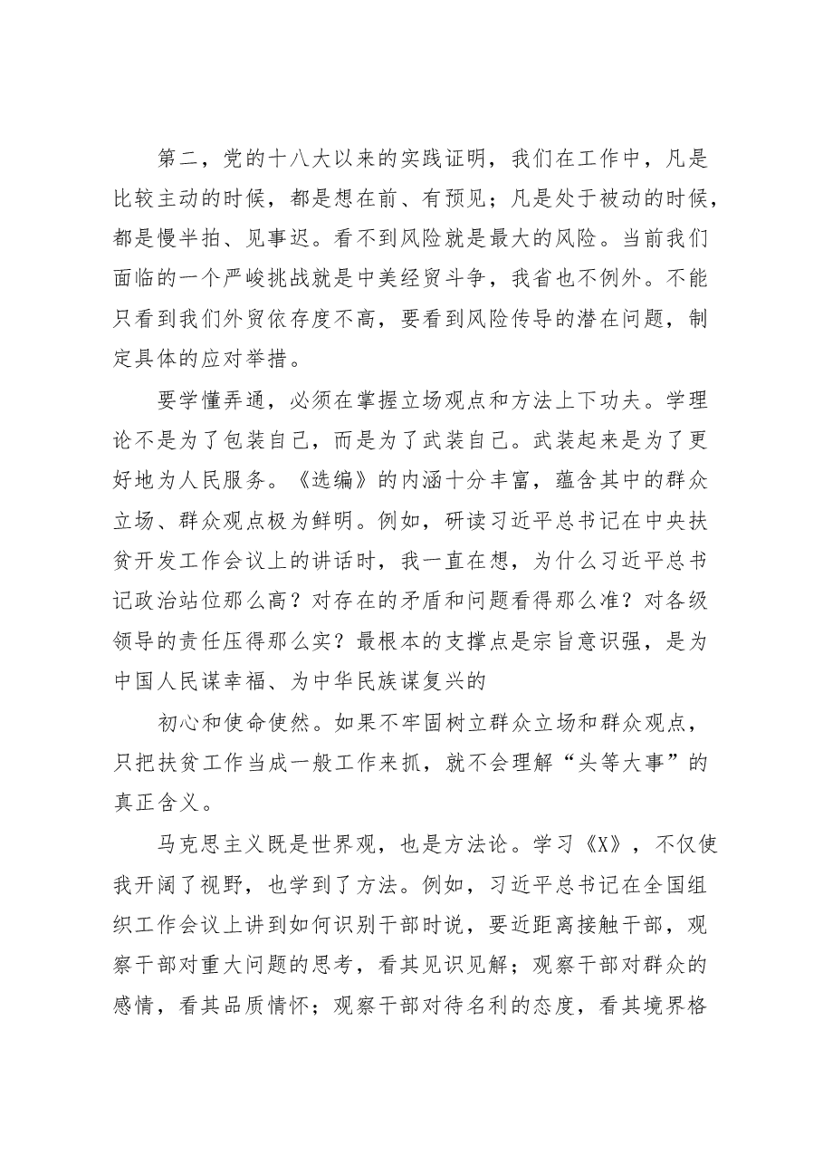 (14篇)主题教育研讨发言材料范文赏析.docx,第3页预览
