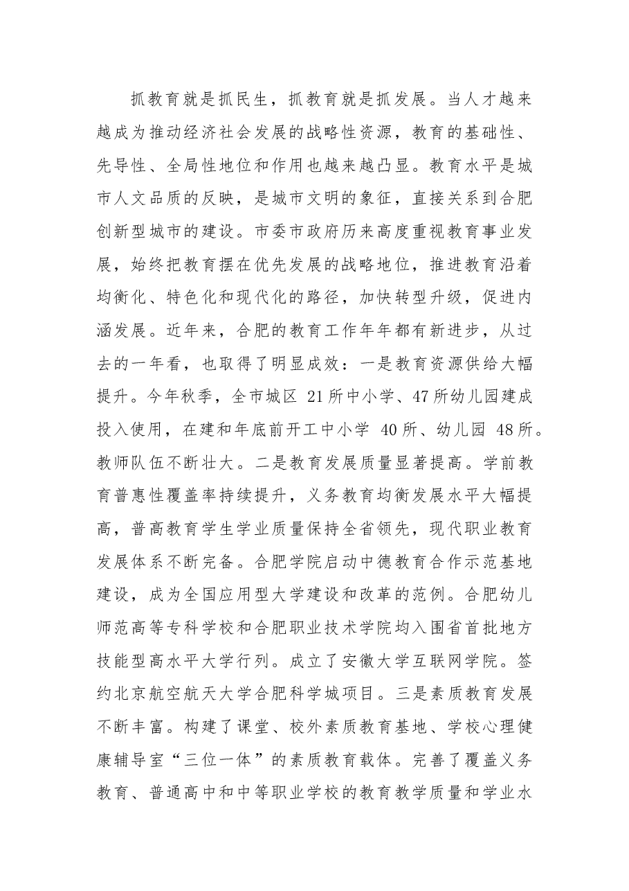 在庆祝第 32个教师节座谈会上的讲话.doc,第2页预览