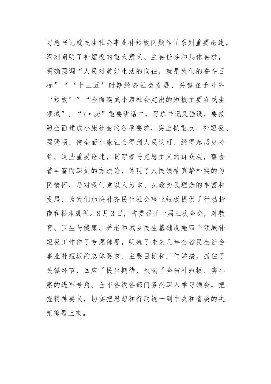 在宁德市委四届四次全会上的讲话.doc,第2页预览