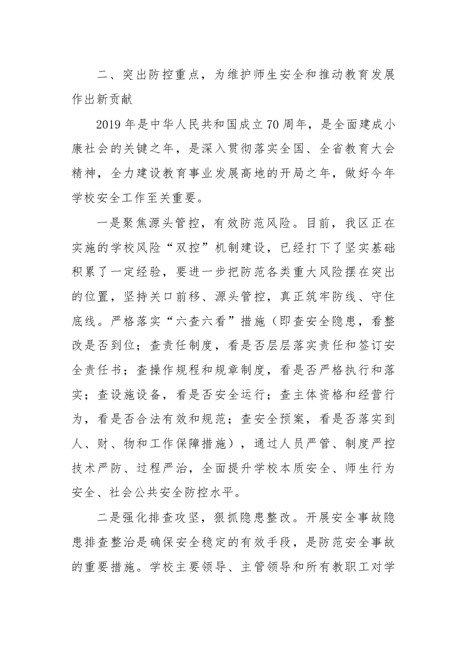 在2019年全区校园及周边安全工作会议上的讲话.docx，第3页预览
