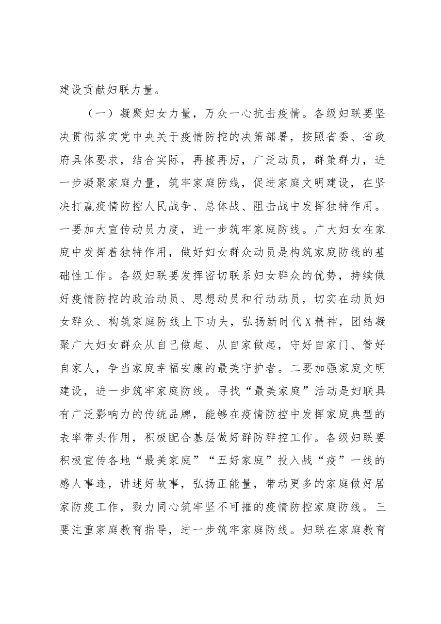在全市妇联系统2020年务虚会上的讲话.docx,第4页预览